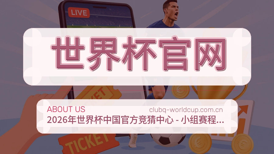 世界杯官网体育页面服务路线