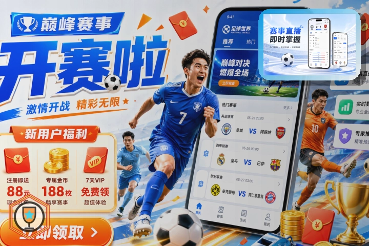 世界杯官网用户体验优势
